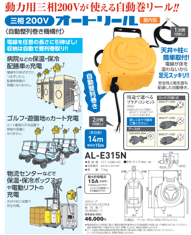 日動工業 三相0v自動巻きリール オートリール Al 15n 三相0vオートリール15mの通販はau Pay マーケット 高橋本社 Au Pay マーケット店