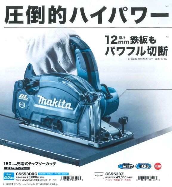 工具☆比較的綺麗☆ makita マキタ 14.4V 125mm 充電式チップソー