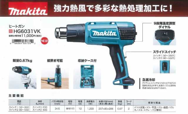 マキタ HG6031VK ヒートガン 9段階温度調節 MAX550度の通販はau PAY マーケット 高橋本社 au PAY マーケット店  au PAY マーケット－通販サイト