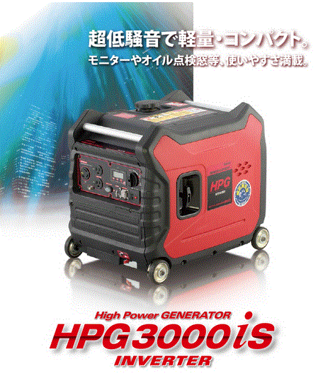 ワキタ ガソリン発電機 Hpg 3000is インバーター発電機 製品保証付き 防災 災害 メイホー Meiho の通販はau Pay マーケット 高橋本社 Au Pay マーケット店