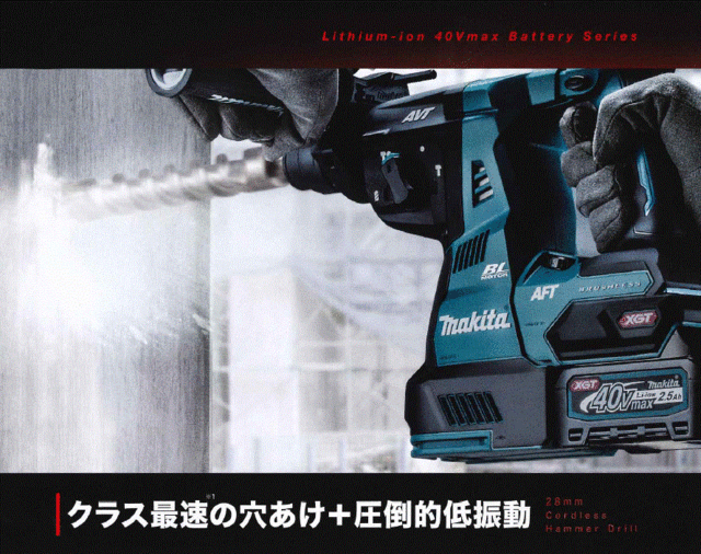 マキタ HR001GZK/B 28mm充電式ハンマードリル 40V 【本体のみ】【製品