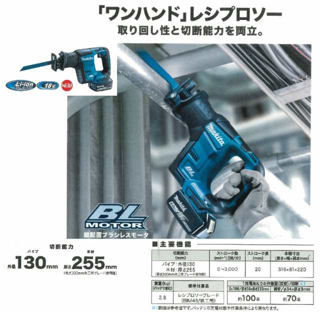 マキタ Jr1drg ワンハンド 充電式レシプロソー 18v 6 0ahの通販はau Pay マーケット 高橋本社