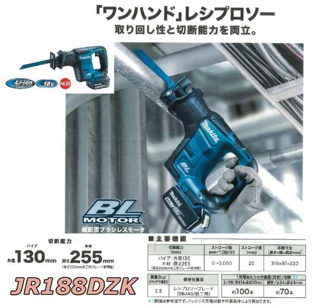 マキタ JR188DZK 【ワンハンド】充電式レシプロソー 18V 本体+ケース ...