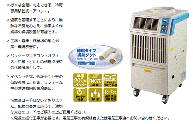 ナカトミ 業務用移動式エアコン単相0v 冷房 Mac 30s 正規販売店メーカー保証有りの通販はau Pay マーケット 高橋本社