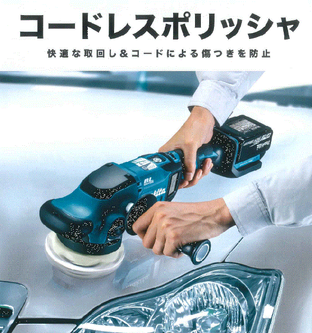 マキタ(makita) PO500DZ 充電式ランダムオービットポリッシャ 125ｍｍ 18V【本体のみ】【3193】の通販は 25,988円