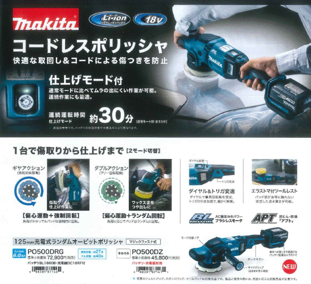 マキタ(makita) PO500DZ 充電式ランダムオービットポリッシャ 125ｍｍ