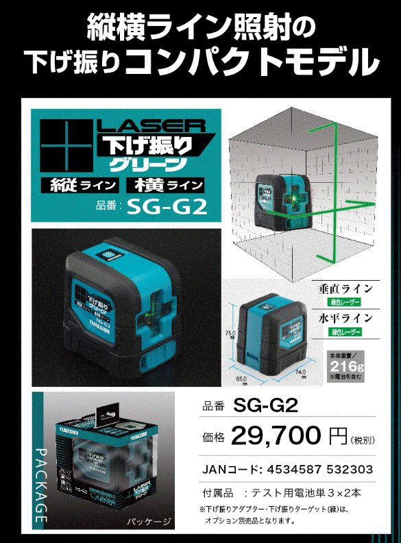 山真製鋸 Yamashin レーザー下げ振りグリーン Sg G2の通販はau Pay マーケット 高橋本社 Au Pay マーケット店