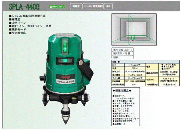 サンピース マイト工業 Mgs 440g レーザー墨出し器 Spla 440g ジンバル式 受光器 三脚セット フルラインの通販はau Pay マーケット 高橋本社