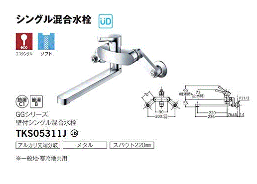 数量限定セール】TOTO 壁付シングル混合水栓（エコシングル、共用