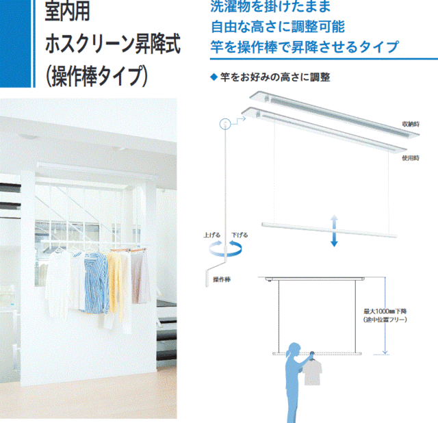 川口技研 室内用ホスクリーン URM-L-W 全長1740mm 昇降式操作棒タイプ（面付型）室内物干【代引不可】