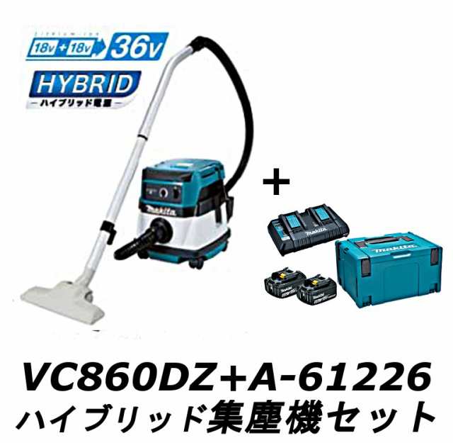 マキタ Vc860dz A ハイブリッド集塵機 乾湿両用 集塵容量8l パワーソースキット1セットの通販はau Wowma 高橋本社