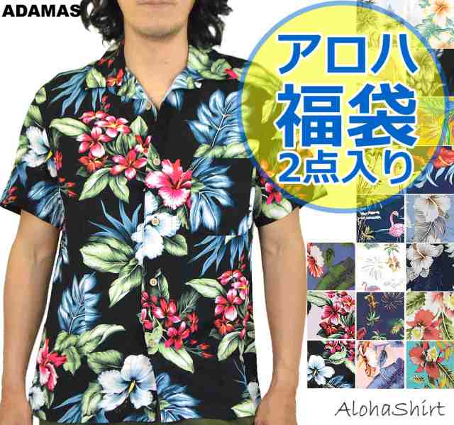 アロハシャツ2点入り福袋 アロハシャツ メンズ 大きいサイズ 3l Xxl あり 開襟シャツ アロハ ボタニカル柄 アロハシャツ アロハ メーの通販はau Pay マーケット メンズファッション専門店 アダマス