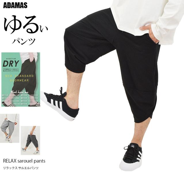 送料無料 沖縄 離島除く サルエルパンツ メンズ 吸汗 速乾 ゆるいパンツ ダボパン ハロンパンツ スウェットパンツ ウエストゴム ゆったの通販はau Pay マーケット メンズファッション専門店 アダマス
