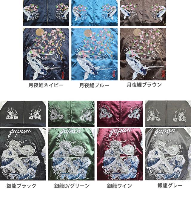 スカジャン刺繍 通販 スカジャン 桜 白 スカジャンメンズ 虎 龍 鯉
