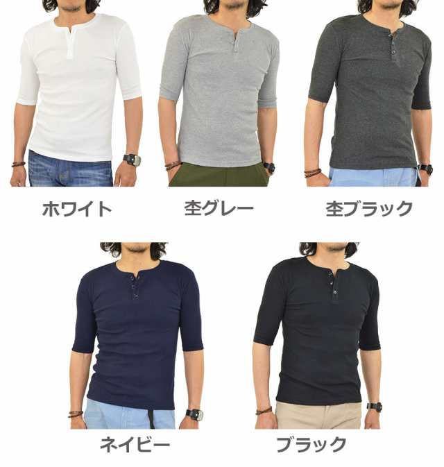 夏新作 Tシャツ メンズ 半袖 ヘンリーネック 半袖tシャツ 五分袖 カットソー 無地 5分袖tシャツ 白 黒 コットン 綿 ポリエステル トの通販はau Pay マーケット メンズファッション専門店 アダマス