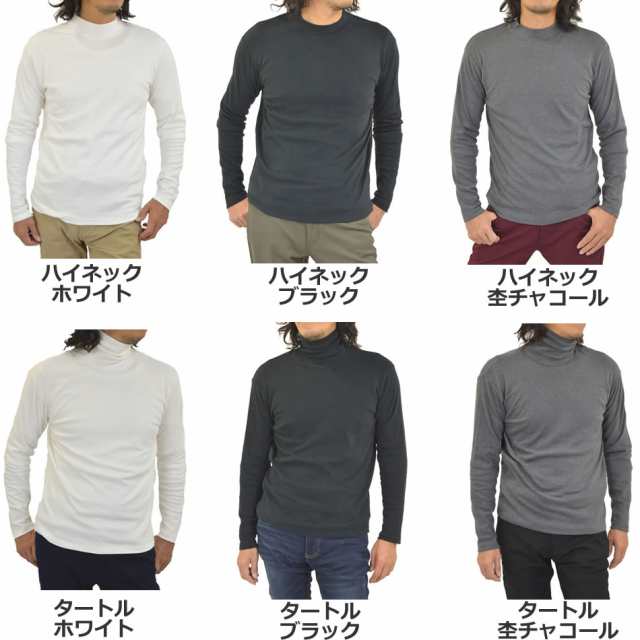 暖 Tシャツ メンズ タートルネック ハイネック モックネック 長袖 無地