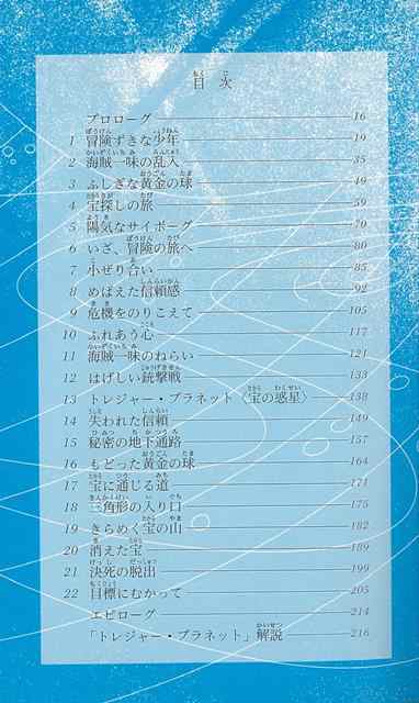 トレジャー プラネット ディズニーアニメ小説版４９ バーゲンブック 3980円以上送料無 キキ ソープ 偕成社 子ども ドリル キャラクターの通販はau Pay マーケット アジアンモール