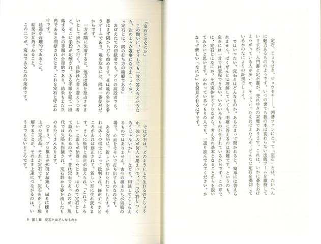 布石のなかの定石 新 木谷道場入門１ バーゲンブック 石田 芳夫 河出書房新社 趣味 囲碁 将棋 麻雀 ボード ゲーム ボード ゲーム 入門の通販はau Pay マーケット アジアンモール