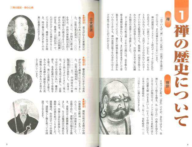 自宅でできる坐禅の心得 バーゲンブック 西嶋 和夫 金園社 哲学 宗教 心理 教育 信仰 神話 名言 家庭 歴史 の通販はau Pay マーケット アジアンモール