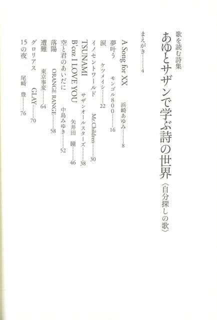 自分探しの歌 歌を読む詩集 バーゲンブック 根本 浩 金の星社 音楽 音楽教本 曲集 スコア 歌 詩 詩集 春 音 の通販はau Pay マーケット アジアンモール