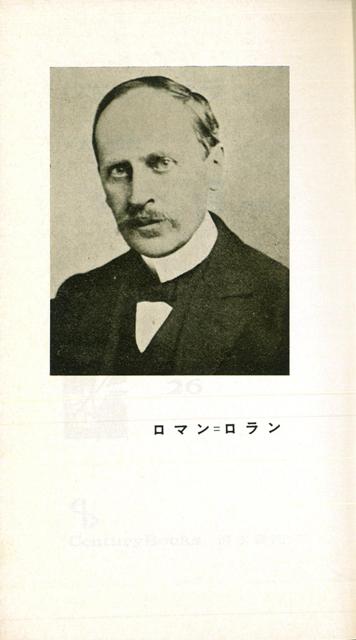 人と思想26 ロマン ロラン バーゲンブック 村上 嘉隆 他清水書院 哲学 宗教 心理 教育 思想 の通販はau Wowma アジアンモール 人と思想26 ロマン ロラン バーゲンブック 村上 嘉隆 他清水書院 哲学 宗教 心理 教育 思想 の通販はau Wowma アジアンモール