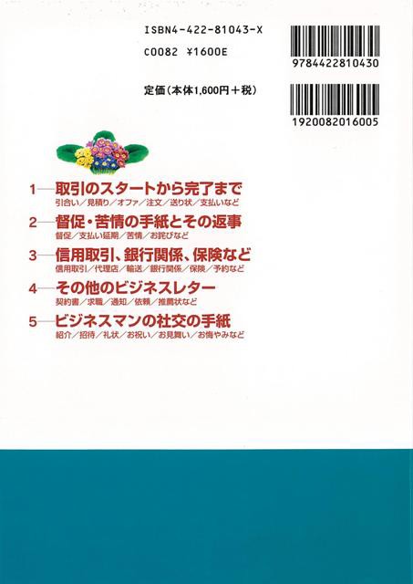 パターン活用ビジネス英文手紙 バーゲンブック 佐藤 猛郎 創元社 語学 辞書 英語 えいご 洋書 手紙 ビジネス の通販はau Pay マーケット アジアンモール