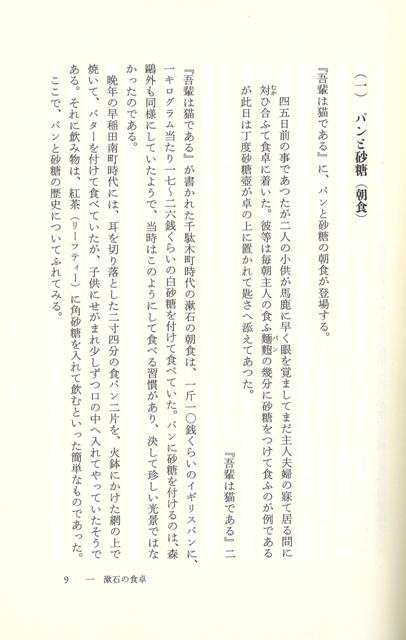 漱石 ジャムを舐める バーゲンブック 河内 一郎 創元社 歴史 地理 文化 民族 風習 日記 生活 料理 西洋 夏 の通販はau Pay マーケット アジアンモール