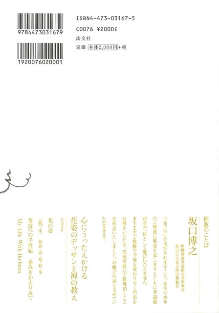 一花一生 いけばなデッサン集 バーゲンブック 野口 青楓 淡交社 諸芸 華道 花器 の通販はau Pay マーケット アジアンモール