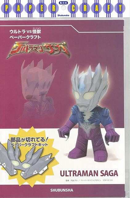 ウルトラマンサーガ ウルトラｖｓ怪獣ペーパークラフト バーゲンブック 3980円以上送料無 ｐａｐｅｒ ｃｒａｆｔ集文社 子ども ドリル の通販はau Pay マーケット アジアンモール