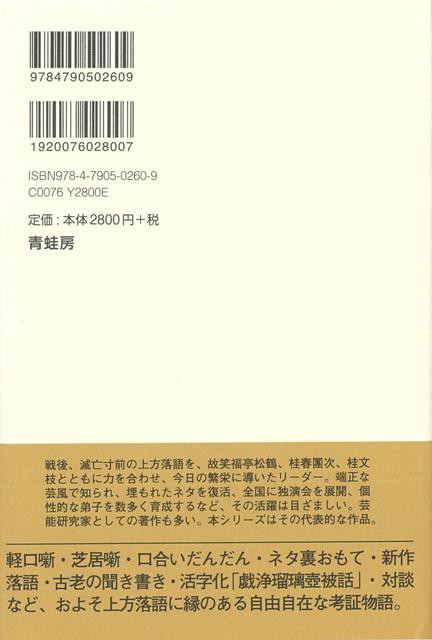 上方落語ノート バーゲンブック 桂 米朝 青蛙房 映画 演劇 古典芸能 の通販はau Pay マーケット アジアンモール