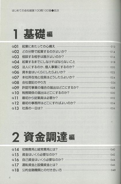 はじめての会社経営１００問１００答 バーゲンブック 出口秀樹税理士事務所 編 明日香出版社 ビジネス 経済 経営 経営理論 法規 マネジの通販はau Pay マーケット アジアンモール