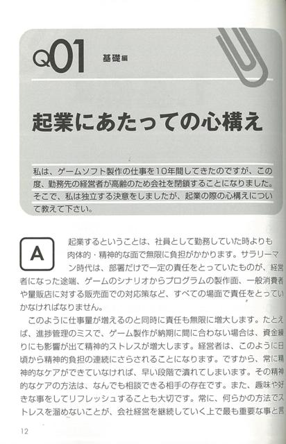 はじめての会社経営１００問１００答 バーゲンブック 出口秀樹税理士事務所 編 明日香出版社 ビジネス 経済 経営 経営理論 法規 マネジの通販はau Pay マーケット アジアンモール