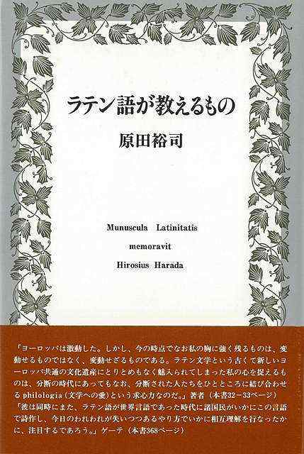 ラテン語が教えるもの バーゲンブック 原田 裕司近代 文芸社 語学 辞書 各国語 各国 恋 現代 の通販はau Pay マーケット アジアンモール