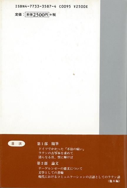 ラテン語が教えるもの バーゲンブック 原田 裕司近代 文芸社 語学 辞書 各国語 各国 恋 現代 の通販はau Pay マーケット アジアンモール