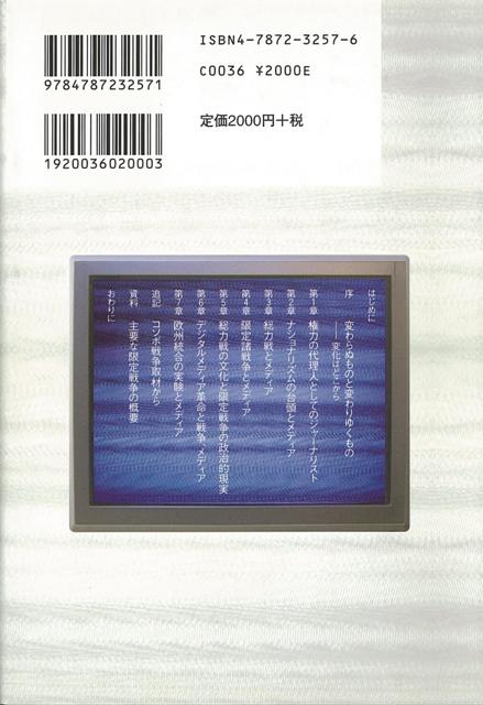 国際紛争のメディア学 バーゲンブック 橋本 晃 青弓社 社会 国際問題 領土問題 紛争 テロ 入門 プロ 戦争 理論 国際 領土 の通販はau Pay マーケット アジアンモール