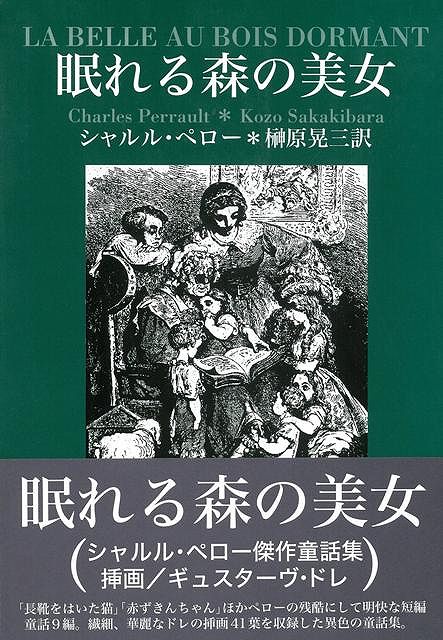 眠れる森の美女 バーゲンブック シャルル ペロー 沖積舎 文芸 海外文学 評論 作家論 海 の通販はau Pay マーケット アジアンモール