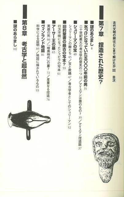 古代文明の謎はどこまで解けたか３ 捏造された歴史とオカルト考古学 篇 バーゲンブック ピーター ジェイムズ 他太田出版 歴史 地理 文の通販はau Pay マーケット アジアンモール