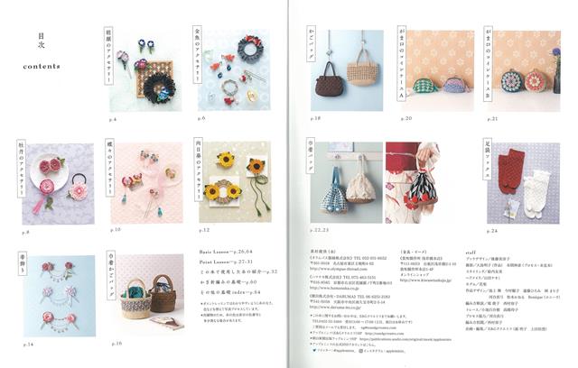 浴衣に合わせたい和雑貨 かわいいかぎ針編み バーゲンブック ｅ ｇクリエイツ 編アップルミンツ ハンド クラフト 編み物 ハンド クラの通販はau Pay マーケット アジアンモール