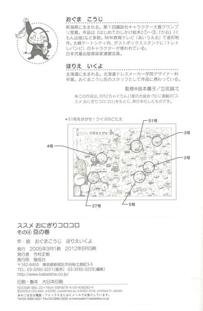 ススメおにぎりコロコロ その四豆の巻 バーゲンブック おぐま こうじ 偕成社 子ども ドリル 低学年向読み物 絵本 低学年向読み物 絵本 えの通販はau Pay マーケット アジアンモール