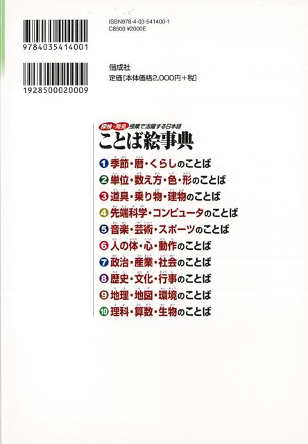 ことば絵事典１０ 理科 算数 生物のことば バーゲンブック 江川 清 偕成社 子ども ドリル 学習モノ 学習事典 図鑑 学習モノ 学習事典の通販はau Pay マーケット アジアンモール