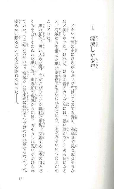 パイレーツ オブ カリビアン 呪われた海賊たち ディズニーアニメ小説版６０ バーゲンブック アイリーン トリンブル 偕成社 子ども ドの通販はau Pay マーケット アジアンモール