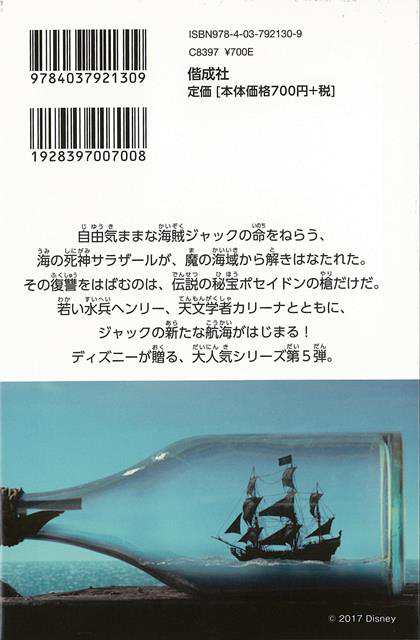 パイレーツ オブ カリビアン 最後の海賊 ディズニーアニメ小説版１１３ バーゲンブック エリザベス ルドニック 偕成社 子ども ドリル の通販はau Pay マーケット アジアンモール