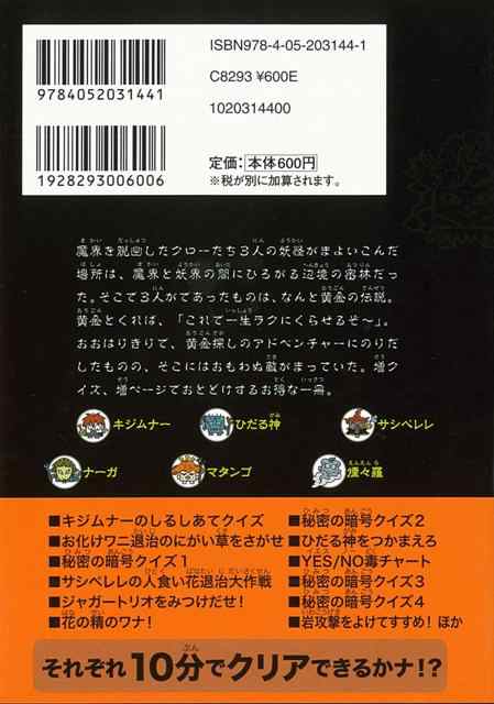 黄金のジャングル 妖怪コロキューブ バーゲンブック 3980円以上送料無 グループｓｎｅ 学研マーケティング 子ども ドリル 低学年向読みの通販はau Pay マーケット アジアンモール