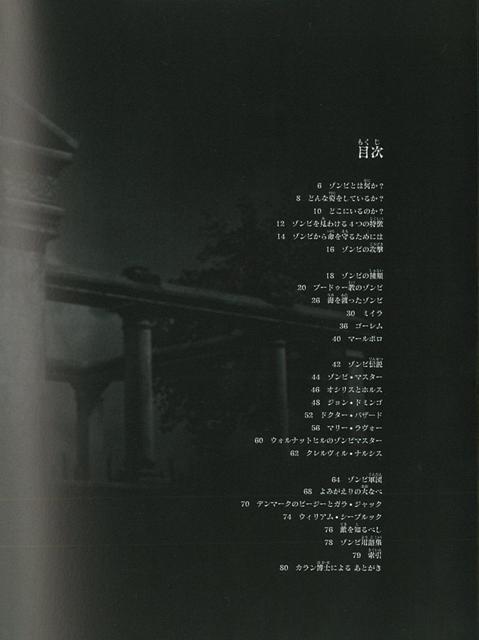 呪いのゾンビ 封印された博士ノート バーゲンブック ロバート カラン 学研マーケティング 子ども ドリル 学習モノ 学習事典 図鑑 学習の通販はau Pay マーケット アジアンモール