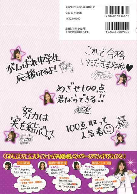 ａｋｂ４８中学理科 バーゲンブック 学研教育出版 編 学研マーケティング 子ども ドリル 学習モノ 学習事典 図鑑 学習モノ 学習事典 図の通販はau Pay マーケット アジアンモール