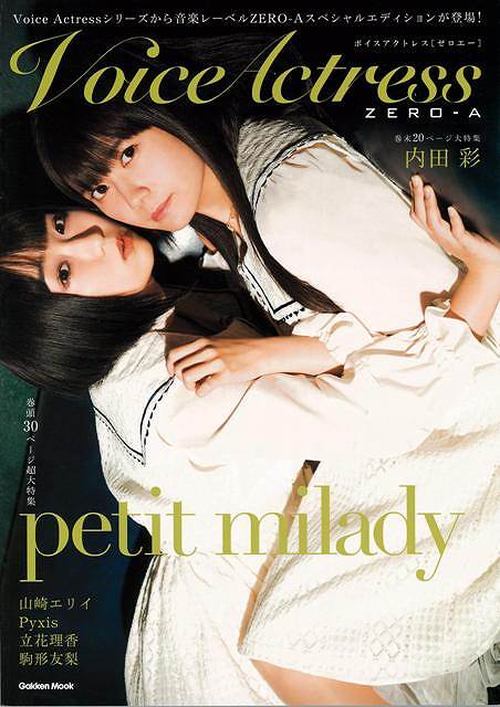 ｖｏｉｃｅ ａｃｔｒｅｓｓ ｚｅｒｏ ａ バーゲンブック 声優アニメディア特別編集 学研マーケティング エンターテインメント タレント の通販はau Pay マーケット アジアンモール