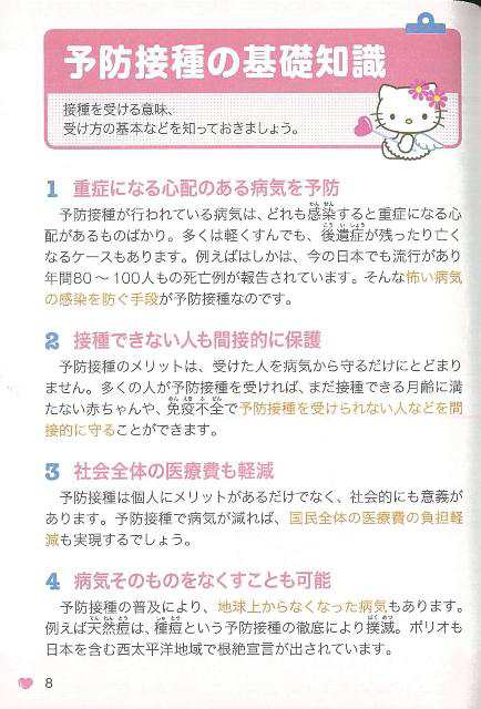 ハローキティの赤ちゃんの予防接種 健診 薬 バーゲンブック 渋谷 紀子 学研マーケティング マタニティ チャイルド ケア 子育 食育 マの通販はau Pay マーケット アジアンモール