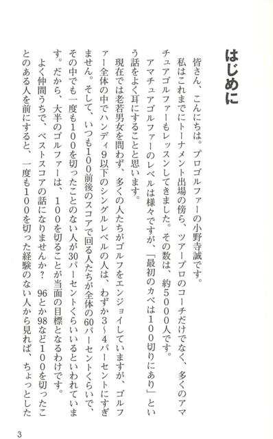 １００を２度と叩かないゴルフレッスン バーゲンブック 小野寺 誠 主婦の友社 スポーツ アウトドア ゴルフ 初心者 の通販はau Pay マーケット アジアンモール