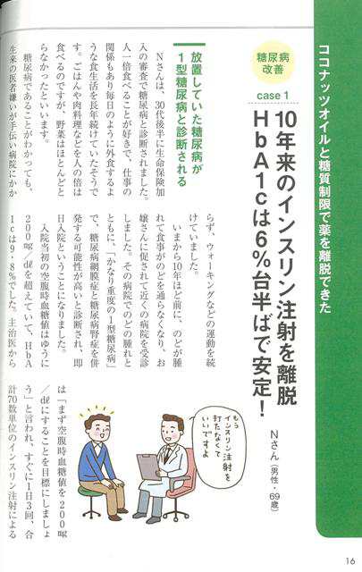 白澤メソッド ココナッツオイルが糖尿病に効く バーゲンブック 白澤 卓二 主婦の友社 クッキング 健康食 栄養 ダイエット食 健康 ダイの通販はau Pay マーケット アジアンモール