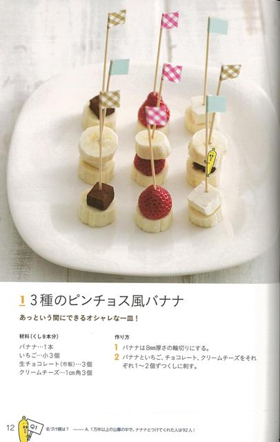 ナナナのないしょのバナナレシピ７７ バーゲンブック テレビ東京 主婦の友社 クッキング お菓子 スイーツ 料理 健康 美容 キャラクター の通販はau Pay マーケット アジアンモール